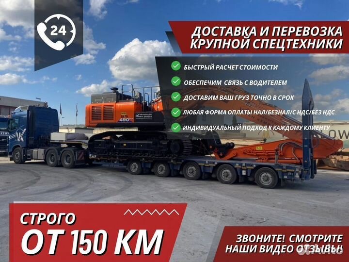 Перевозка Спецтехники и Сельхозтехники от 150 км