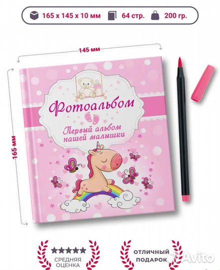 Первый Альбом для малыша Новый