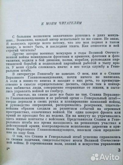 С.М.Штеменко. Генеральный штаб в годы войны