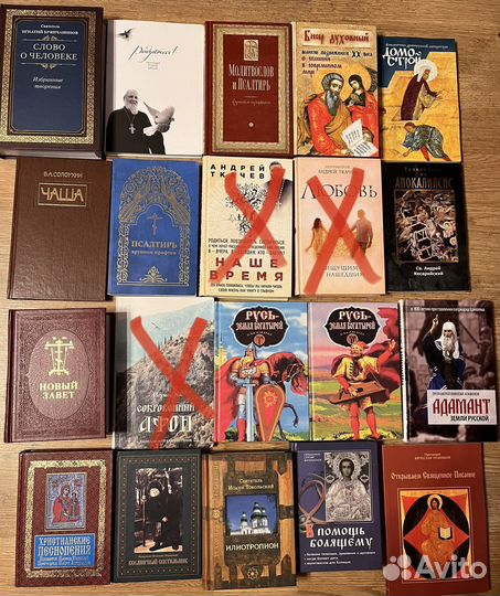 Православные книги
