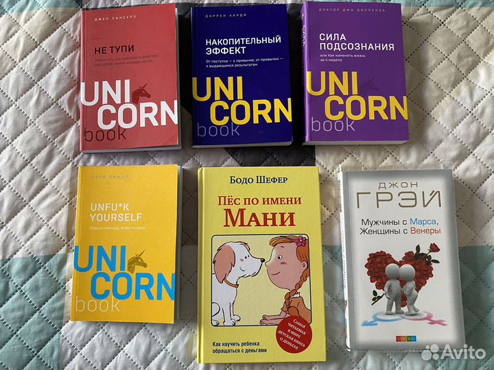 Книги Unicorn book, Михаил Лабковский, Стив Харви