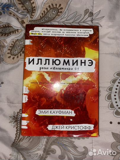 Джей кристофф «Иллюминэ»