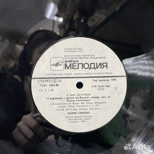 Виниловые пластинка Ван Бетховен СССР (сзр)