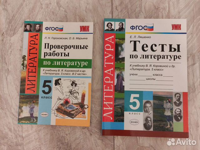 Проверочные работы и тесты по литературе 5 класс