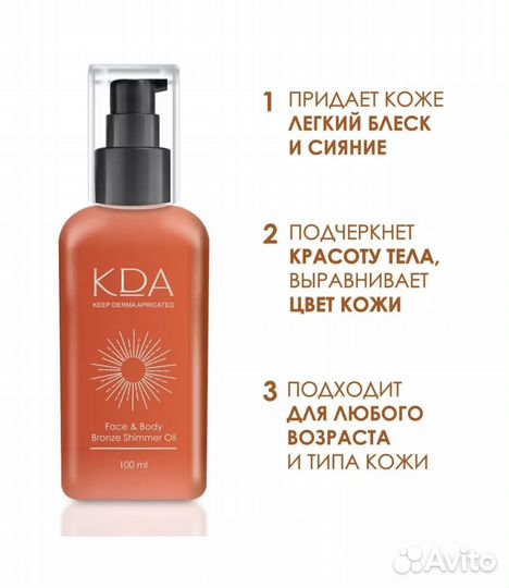 Масло шиммер. Уходовая косметика KDA