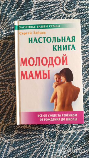 Книга для молодой мамы