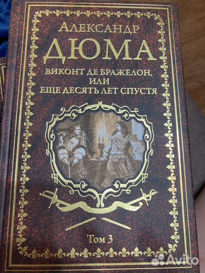 Александр дюма книги