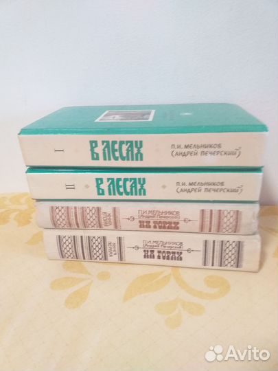 В лесах 2 кн. На Горах 2кн. Мельников и Печерский