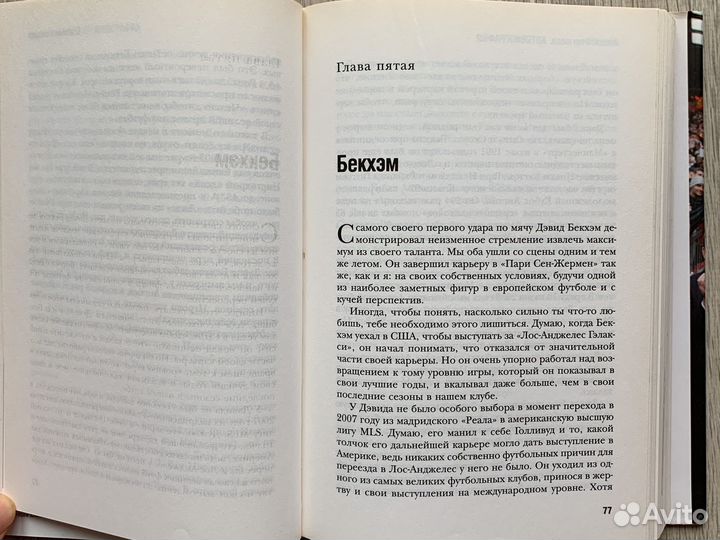 Алекс Фергюсон Автобиография