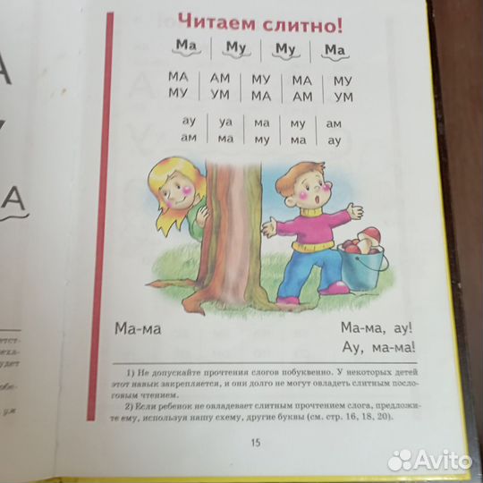 Букварь
