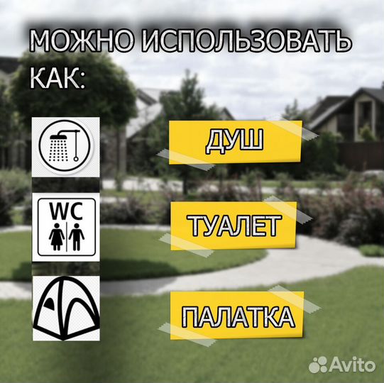 Палатка душ туалет