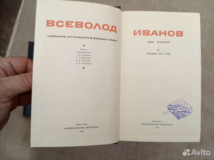 Всеволод Иванов. Собрание сочинений 8 томах