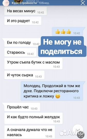 Психосоматолог. Снижение веса