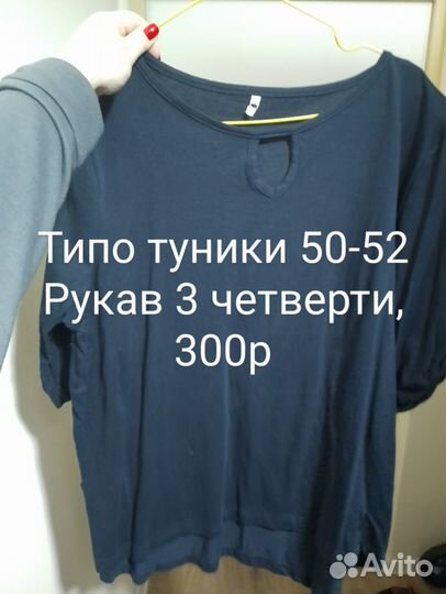 Вещи на девушку/женщину 48-50-52-54