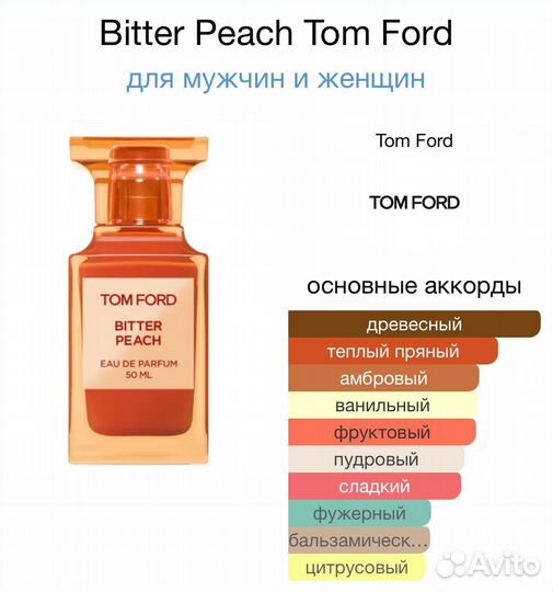 Духи Tom Ford Peach на распив