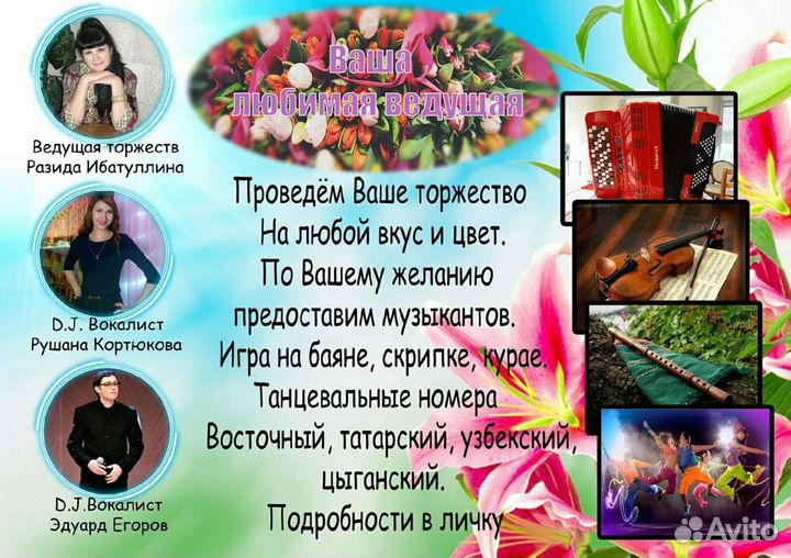 Ведущая на ваше торжество, тамада