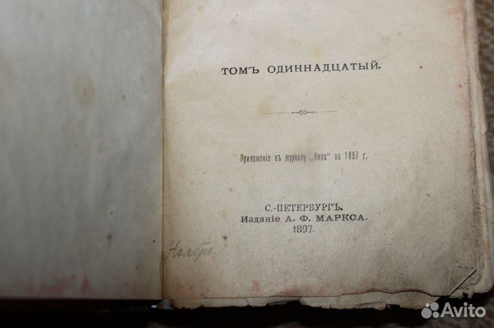 Книга П.Д.Боборыкин 11 том 1897 года