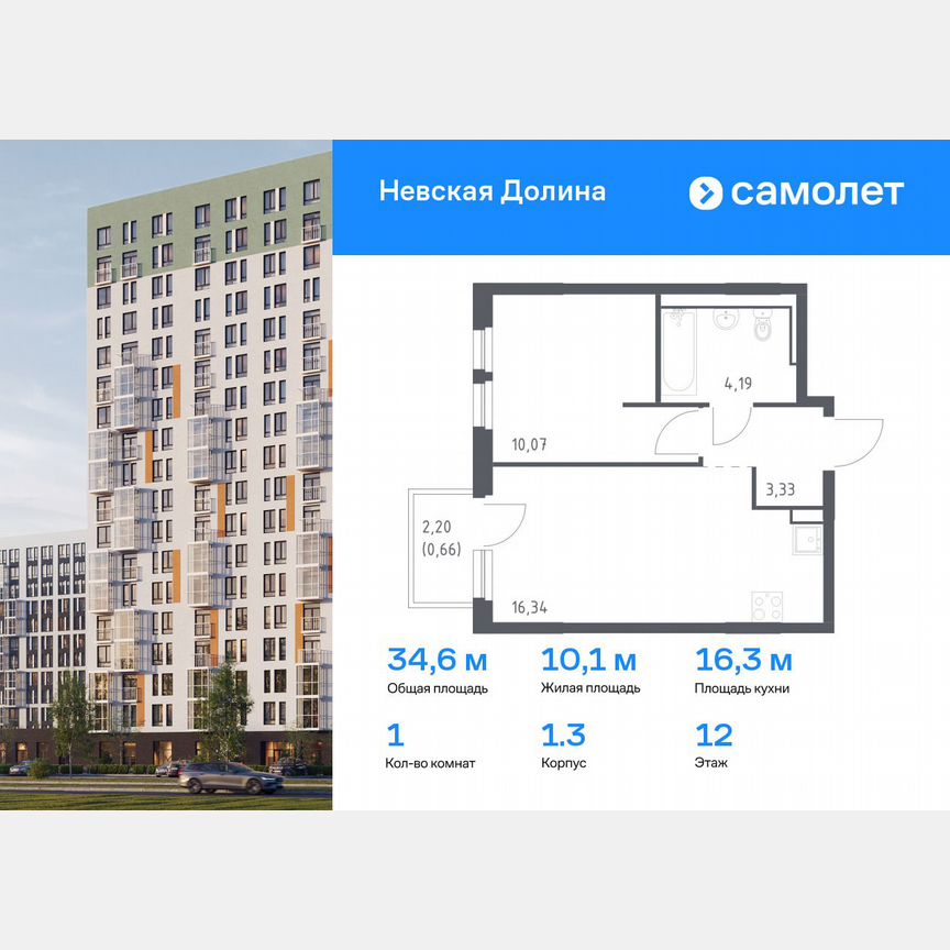 1-к. квартира, 34,6 м², 12/15 эт.