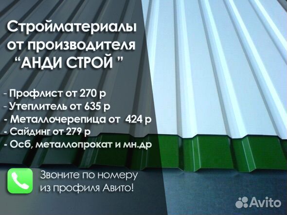 Профлист/профнастил/сайдинг/металлочерепица