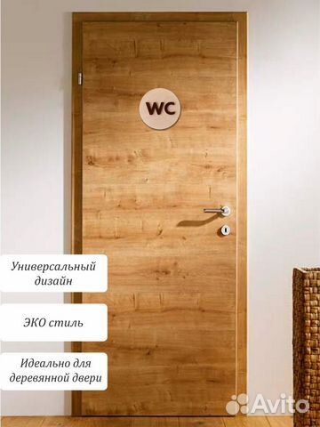 Табличка на туалет WC