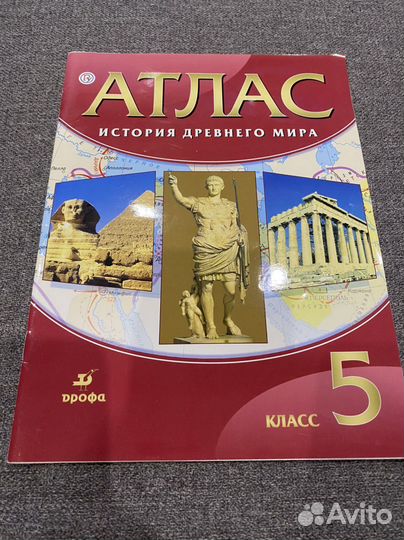 Атлас по истории 5 класс