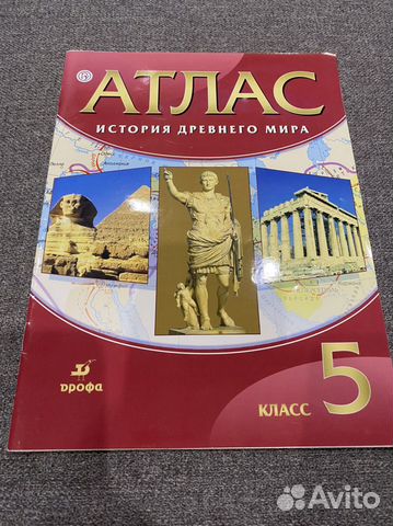Атлас по истории 5 класс