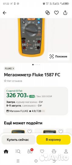 Fluke 1587/1577