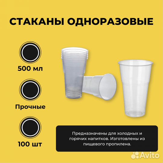 Одноразовый стакан 500 мл