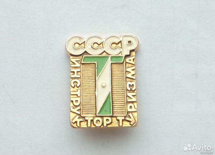 Значки Инструктор туризма СССР