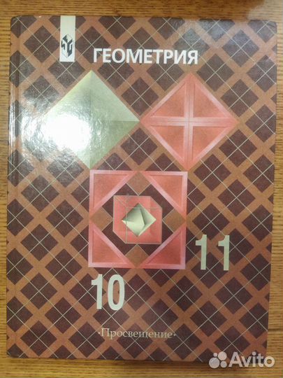Геометрия 10-11 класс