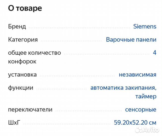 Варочная панель siemens