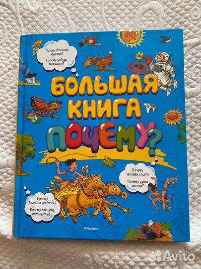 Детская энциклопедия