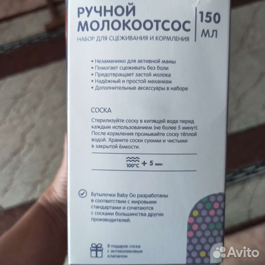 Молокоотсос ручной