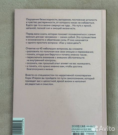 Чего я хочу/40 вопросов чтобы обрести смысл