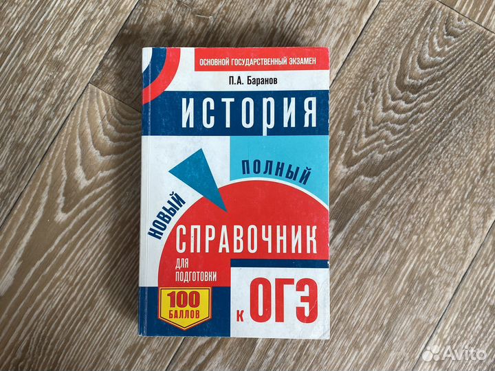 Справочник Баранова