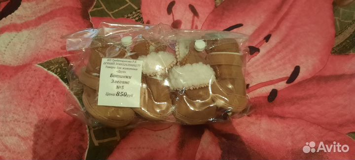 Ботинки для животных