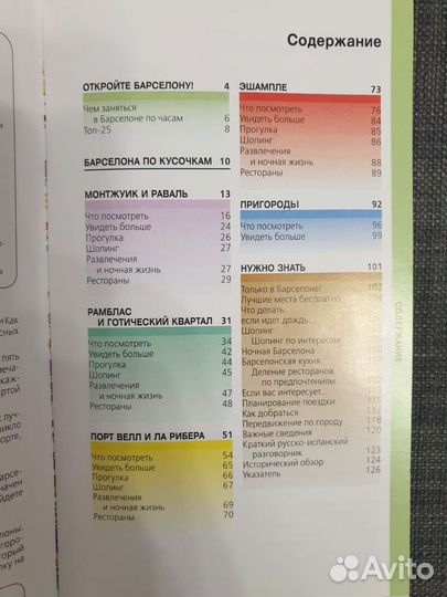 Путеводитель по Барселоне