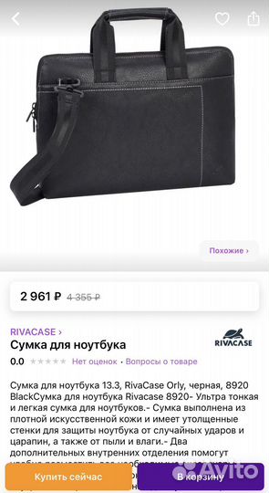 Сумка для ноутбука rivacase 8920