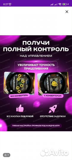 Игровой конвентер