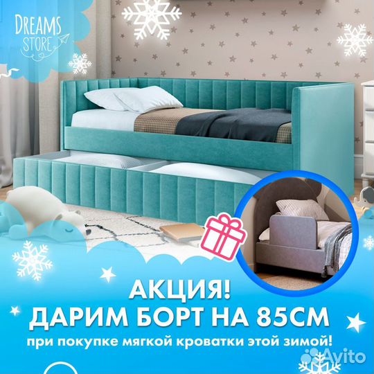 Детская кровать-диван с бортиком
