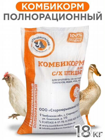 Комбикорм для домашней птицы (несушка, бройлер)