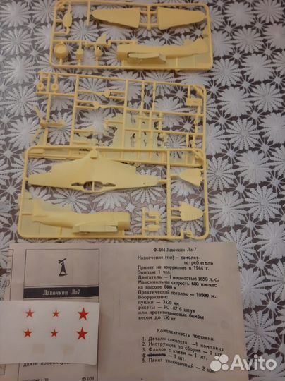 Модель самолета СССР 1:72