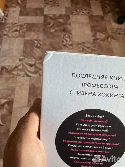 Стивен хокинг краткие ответы на большие вопросы