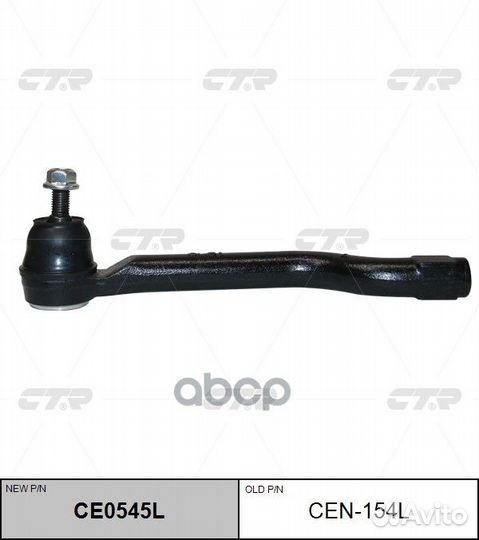 Наконечник рулевой D86404BA0A CEN154L CTR