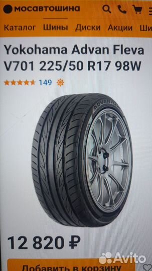 Yokohama Advan A10A 225/50 R17