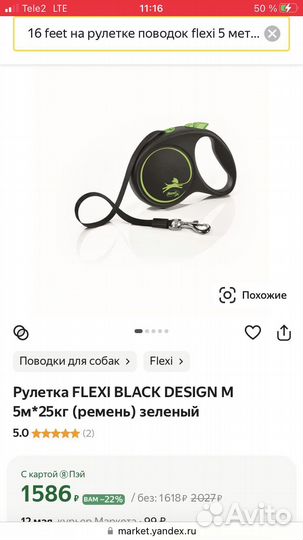 Поводок рулетка Flexi