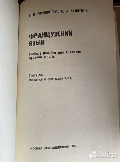 Французский язык. Учебное пособие для 10 класса