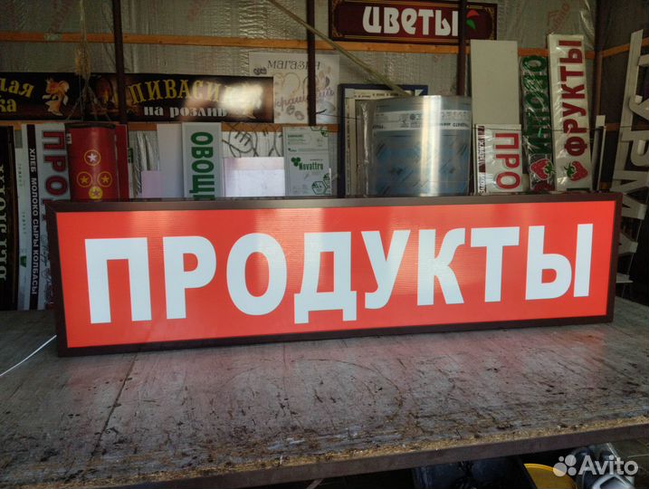 Световой короб продукты