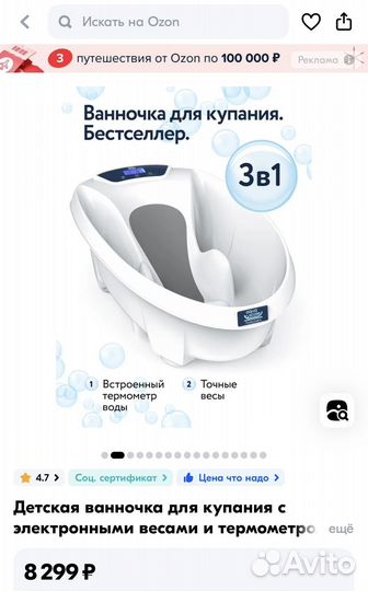 Ванночка с весами, термометром и подставкой