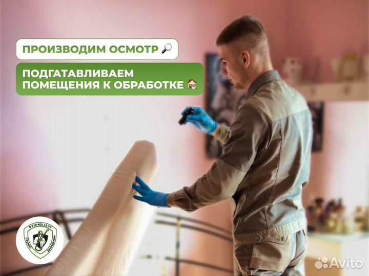 Дезинфекция. Уничтожение клопов, тараканов, клещей